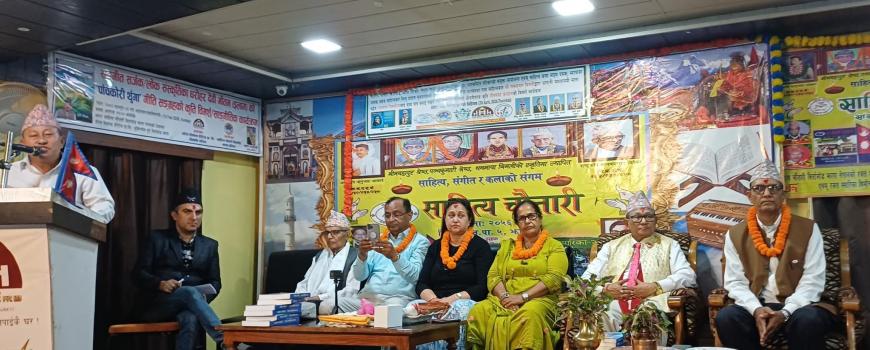 साहित्य चौतारीद्वारा  ‘जीवनका कथाहरू’ को विमर्श 