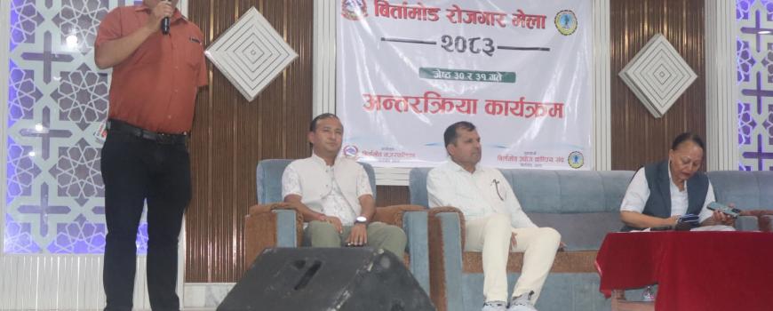 रोजगार मेलामा एक सय ६४ जनाले रोजगार पाए