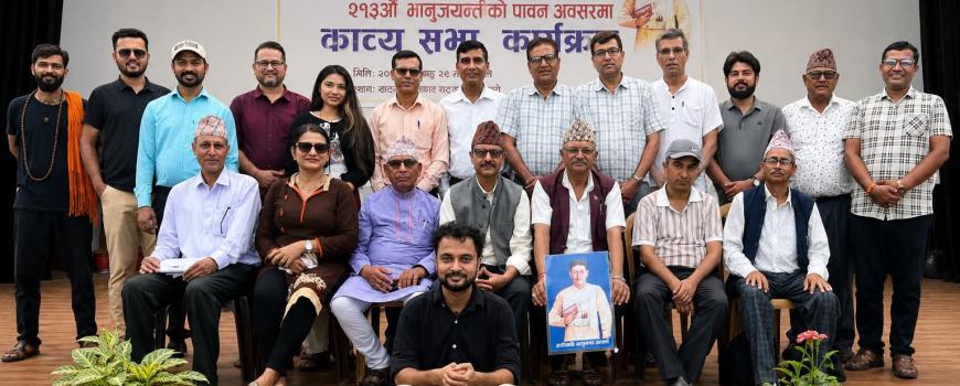 क्षितिज साहित्य प्रतिष्ठान झापाको आयोजनामा २१३औं भानुभक्त जयन्ती 
